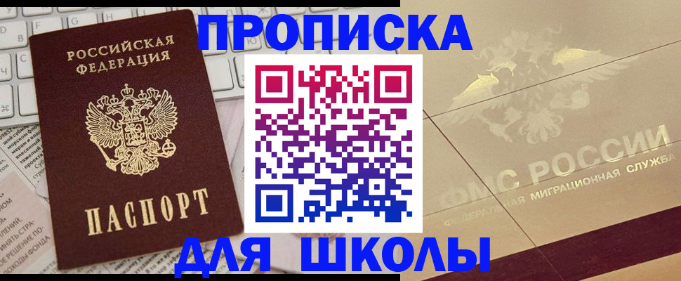 регистрация для школы в Тюкалинске
